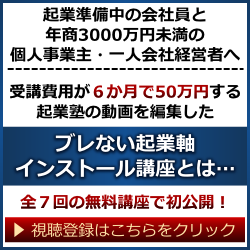 無料オンライン講座「ブレない起業軸インストール講座」の登録はこちらをクリック！