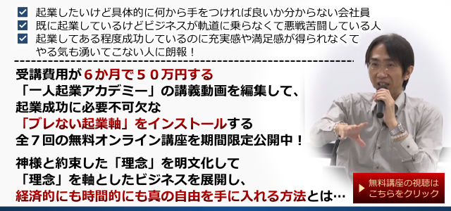 無料オンライン講座「ブレない起業軸インストール講座」の登録はこちらをクリック！